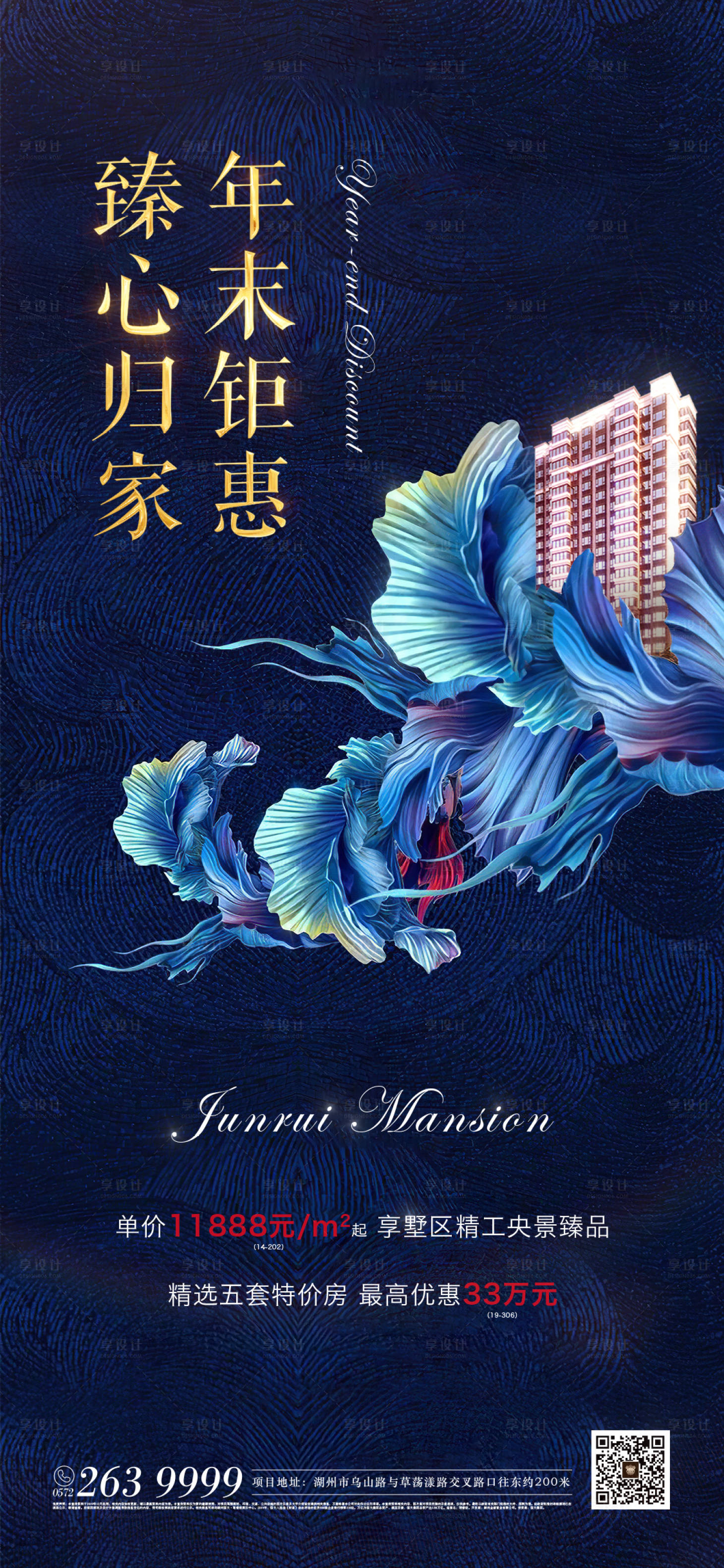 源文件下載【享設計】搜索編號：58340000319089313【大氣藍金水彩房地產移動端海報】