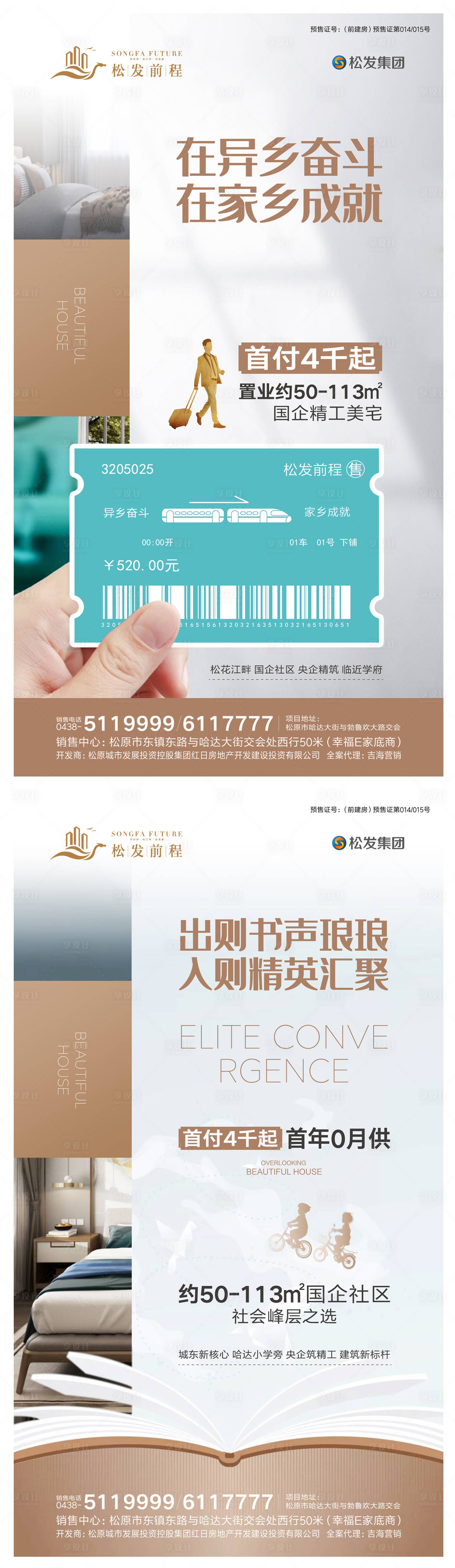源文件下載【享設計】搜索編號：76390000305266684【地產返鄉置業微信海報】