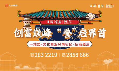 源文件下載【中式房地產手繪插畫海報展板】編號：51390000301445014