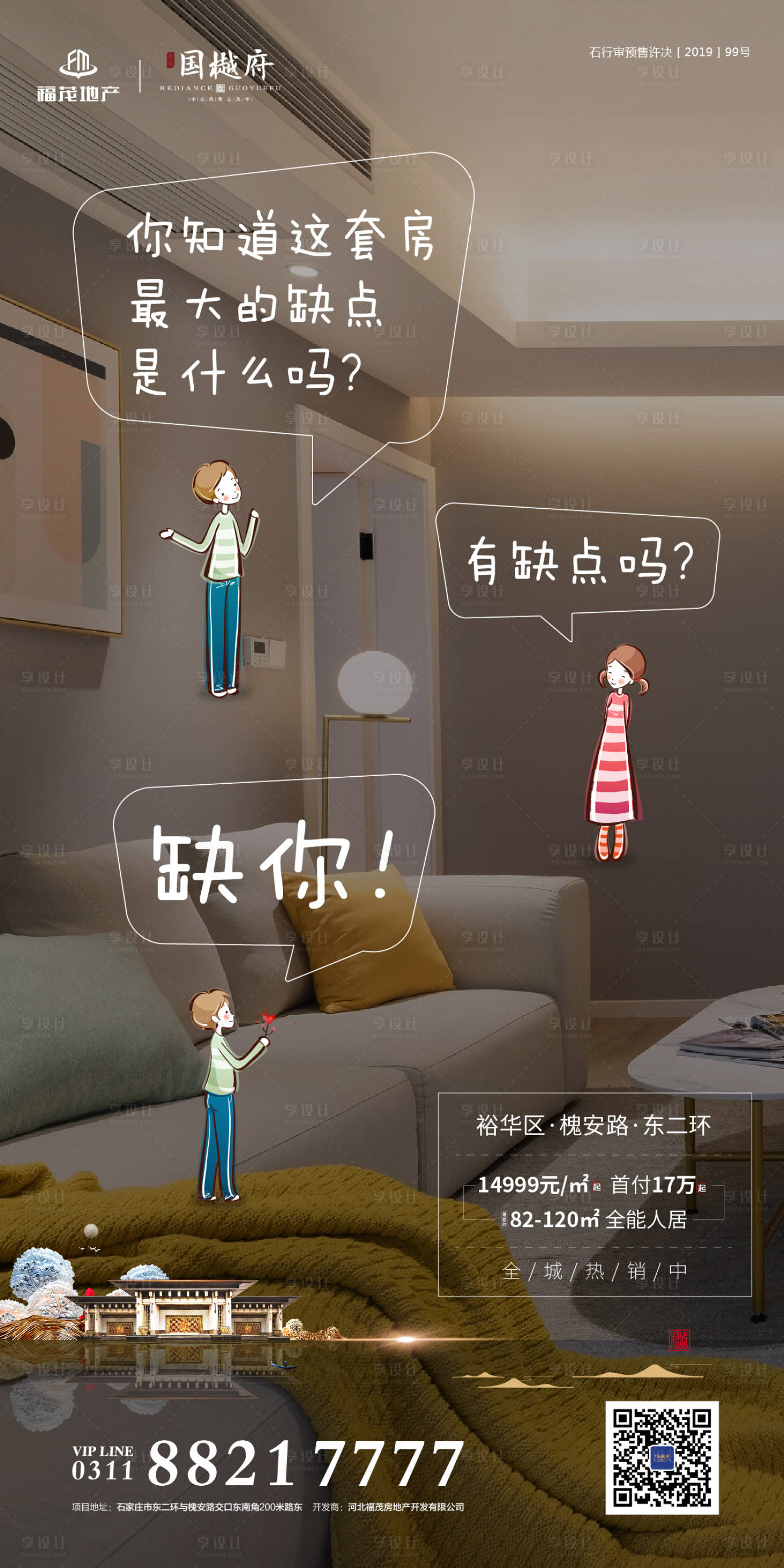 源文件下载【土味情话创意对话地产移动端海报】编号：76450000277345284