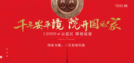 源文件下载【大气红金地产开盘广告展板海报】编号：61970000258587536
