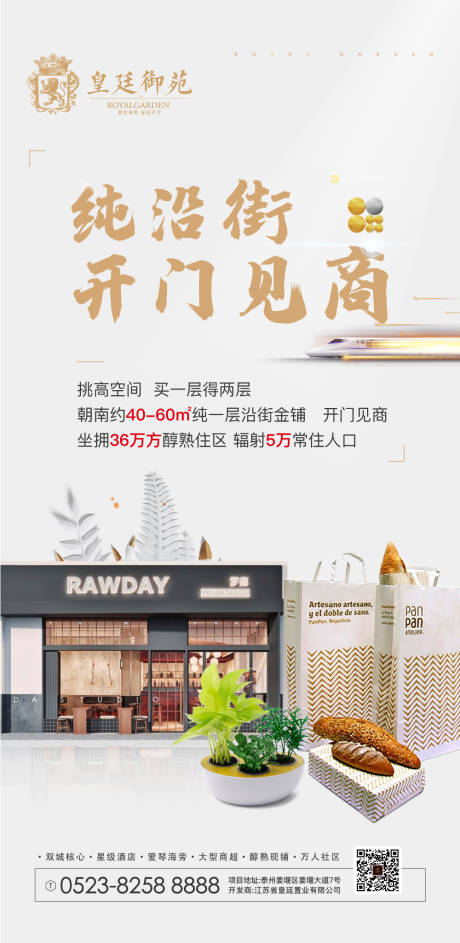 源文件下載【房地產開門見商旺鋪招商海報】編號：94910000256095442