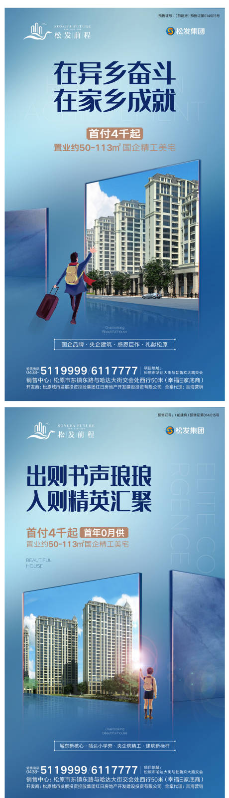 源文件下载【地产返乡置业微信海报】编号：91840000305247417
