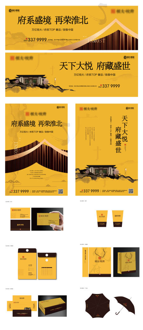 源文件下载【大气黄色中式房地产海报广告展板物料】编号：19880000305056125