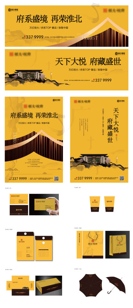 大气黄色中式房地产海报广告展板物料-源文件