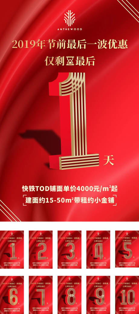 源文件下载【享设计】搜索编号：77530000298693809【倒计时数字红金房地产海报】