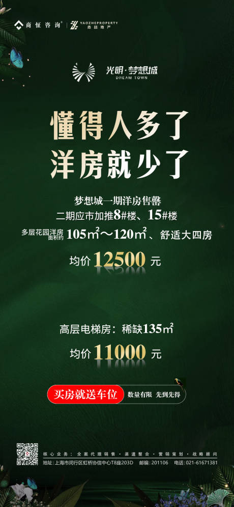 源文件下载【花园洋房房地产移动端海报】编号：25620000267549210