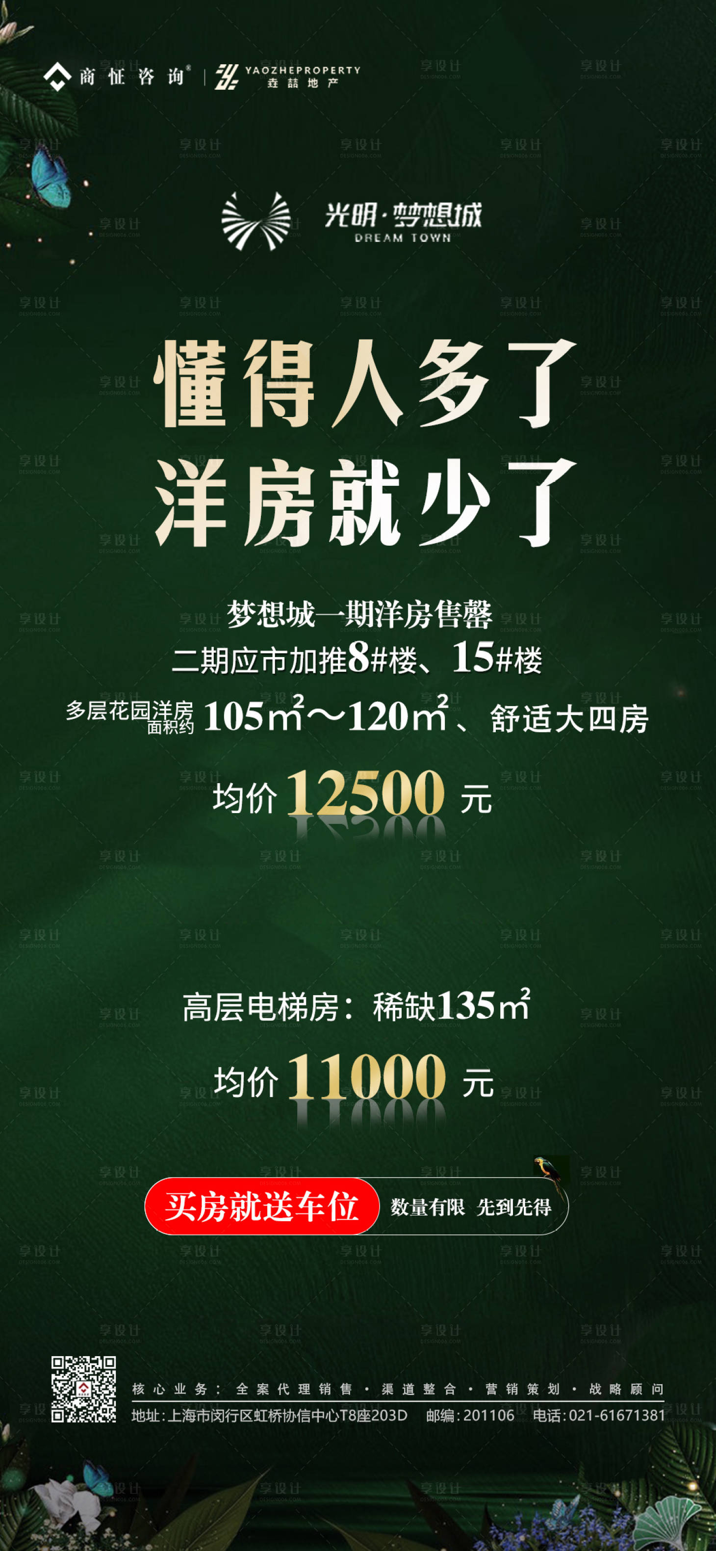 源文件下载【享设计】搜索编号：25620000267549210【花园洋房房地产移动端海报】