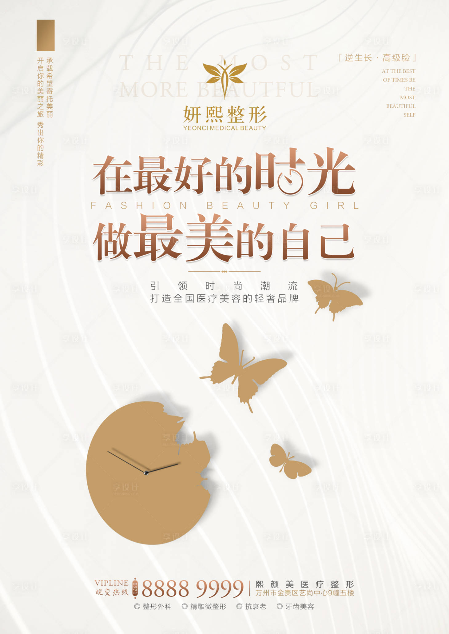 源文件下载【整形医美海报宣传海报】编号：32220000284452801