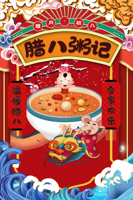 源文件下載【享設(shè)計(jì)】搜索編號(hào)：72900000302558076【臘八粥臘八節(jié)中國傳統(tǒng)節(jié)日海報(bào)】