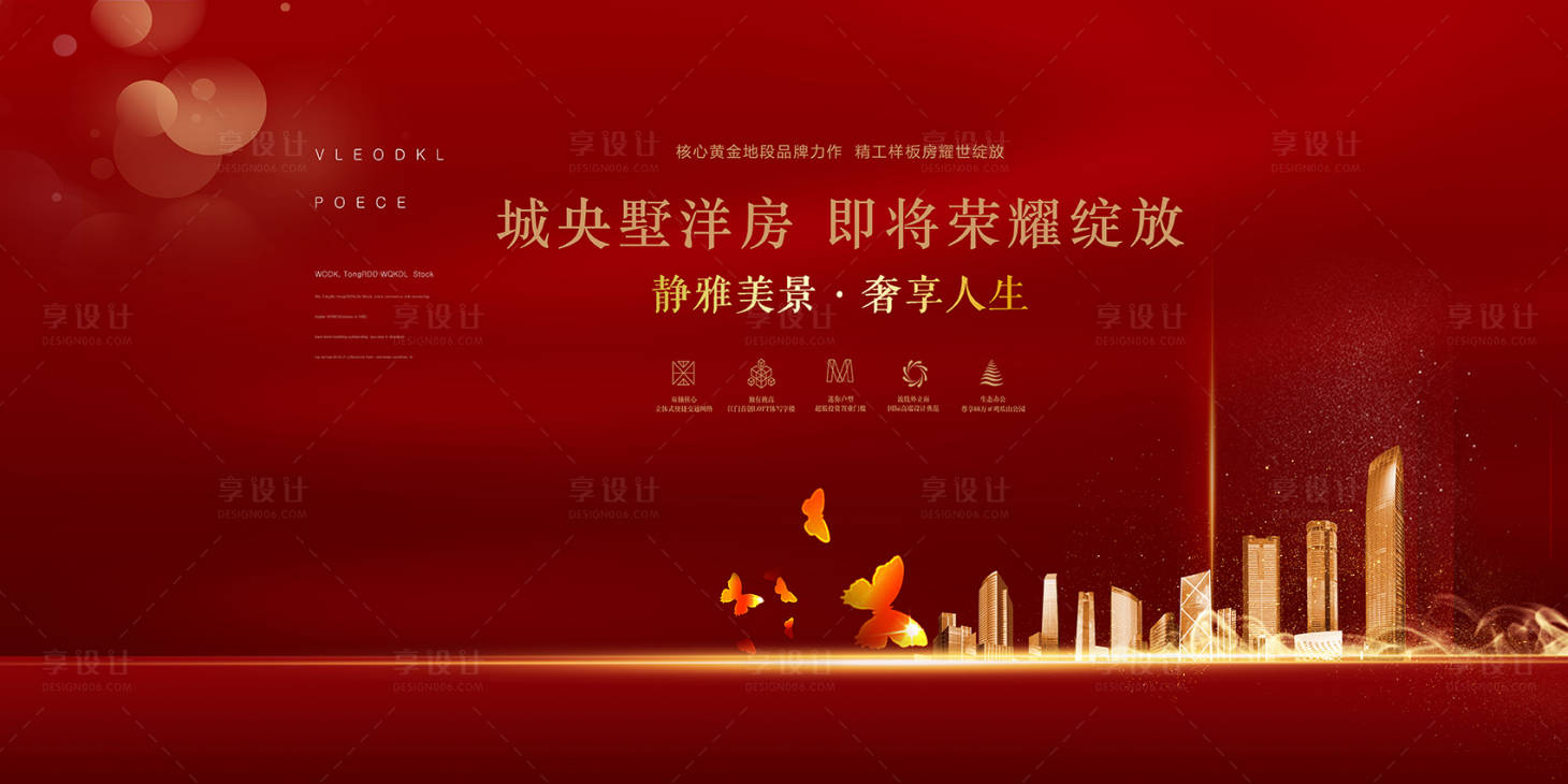 源文件下载【享设计】搜索编号：35740000318332231【房地产红金广告展板海报】