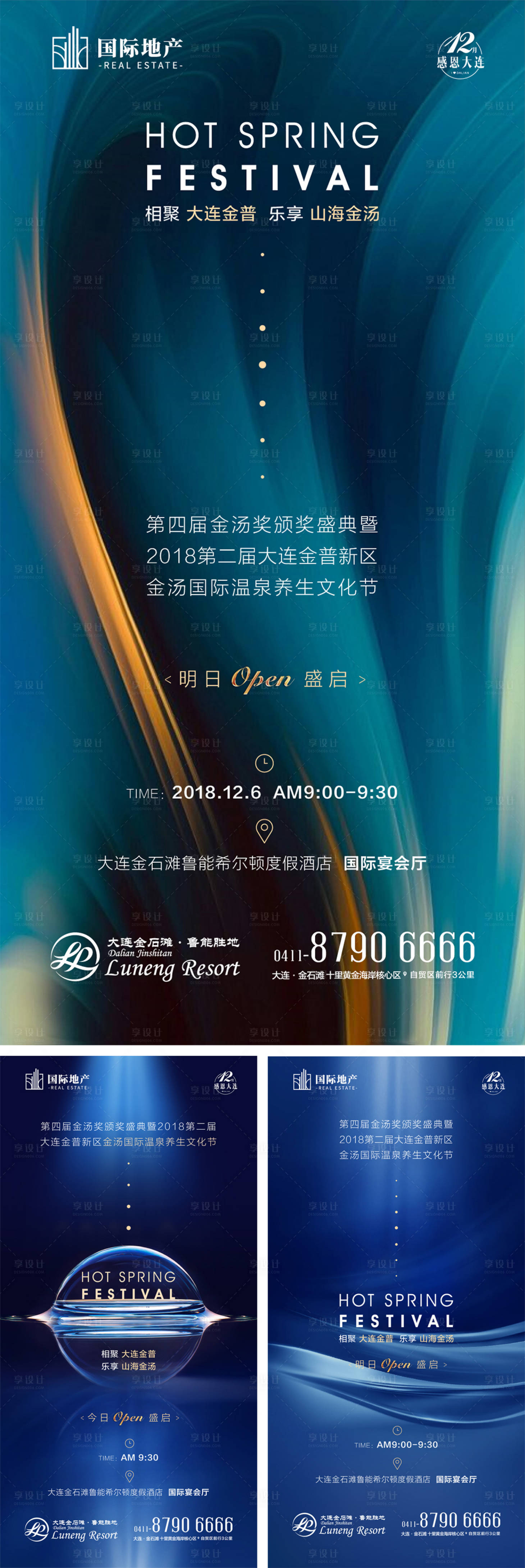 源文件下载【蓝金高端地产系列微信宣传海报】编号：58480000311393532