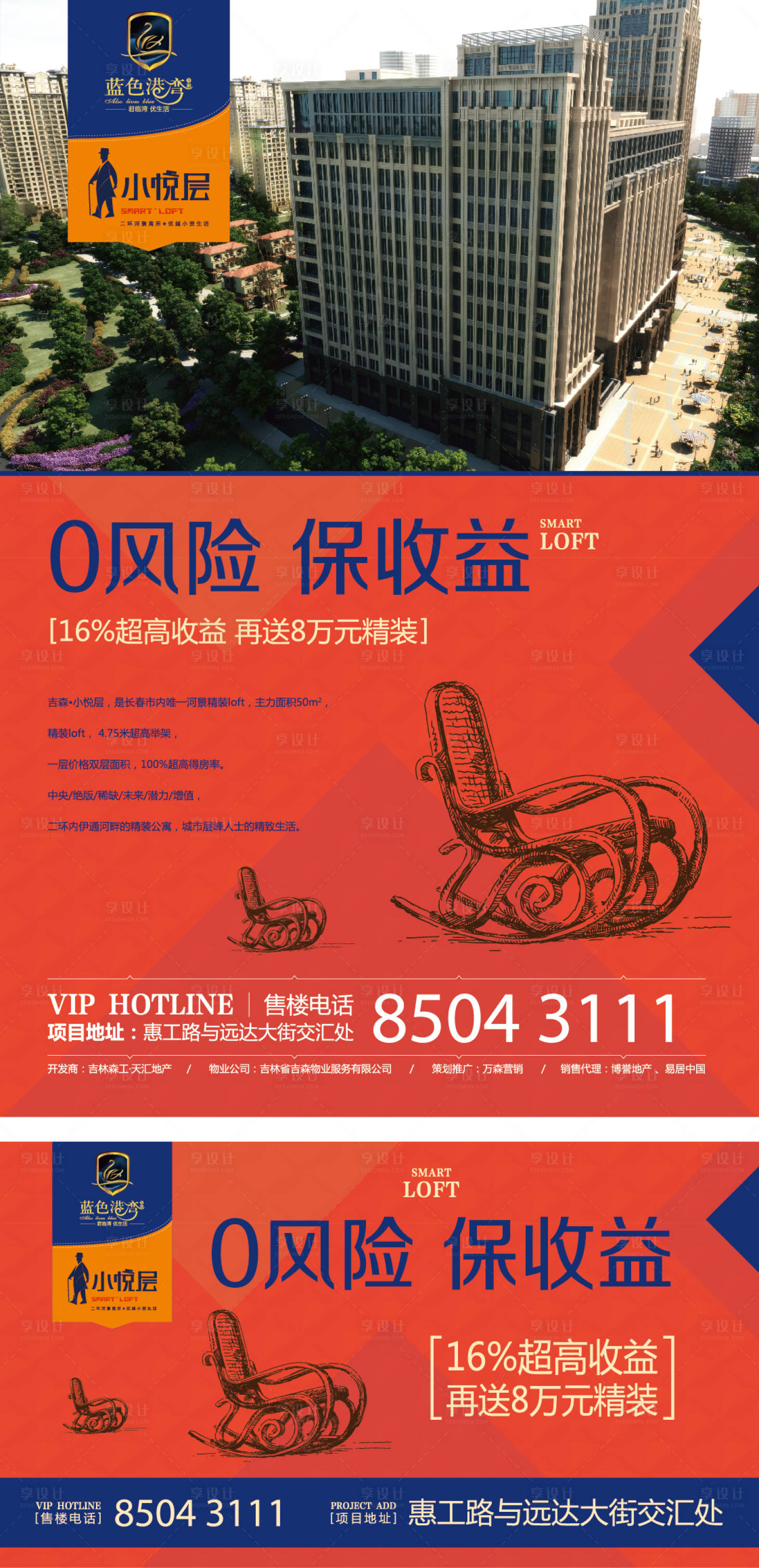 源文件下載【享設計】搜索編號：33860000306332706【手繪風房地產廣告展板海報】