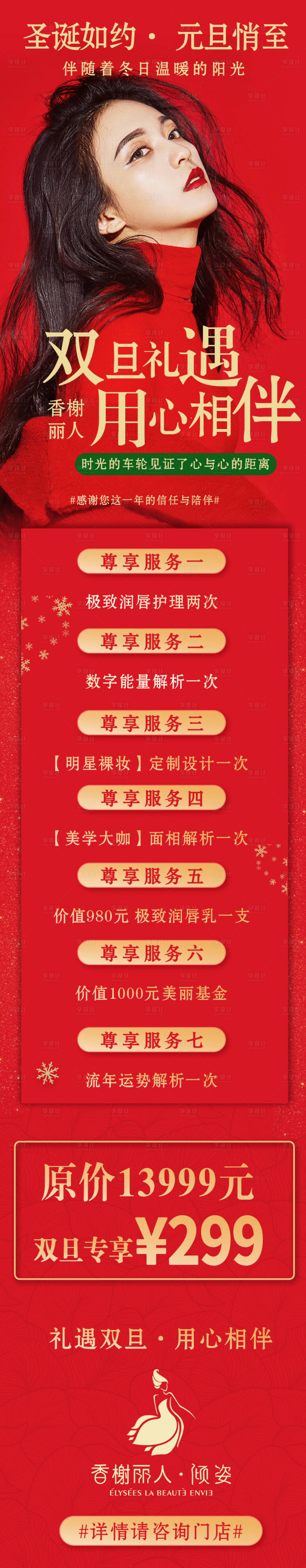 源文件下載【享設(shè)計(jì)】搜索編號(hào)：73650000315314177【醫(yī)美雙旦活動(dòng)微信海報(bào)長(zhǎng)圖】