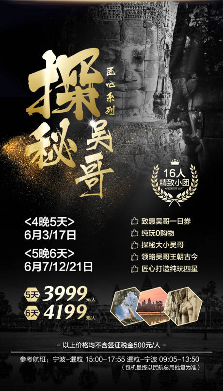 源文件下载【吴哥窟旅游移动端海报】编号：68110000276845900
