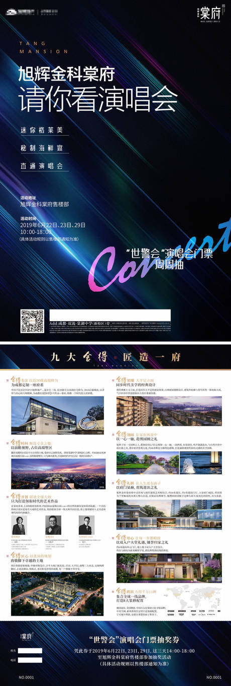 源文件下载【享设计】搜索编号：83180000297315240【演唱会炫酷光影地产宣传单页DM】