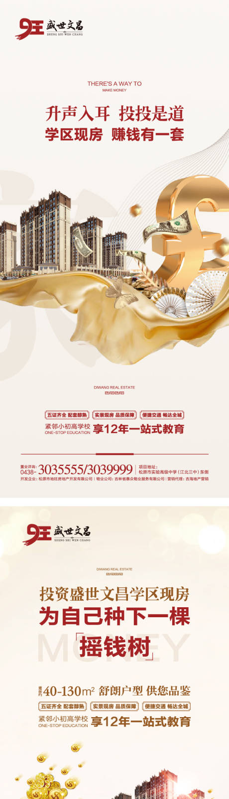 源文件下载【投资地产微信移动端海报】编号：78620000300673038