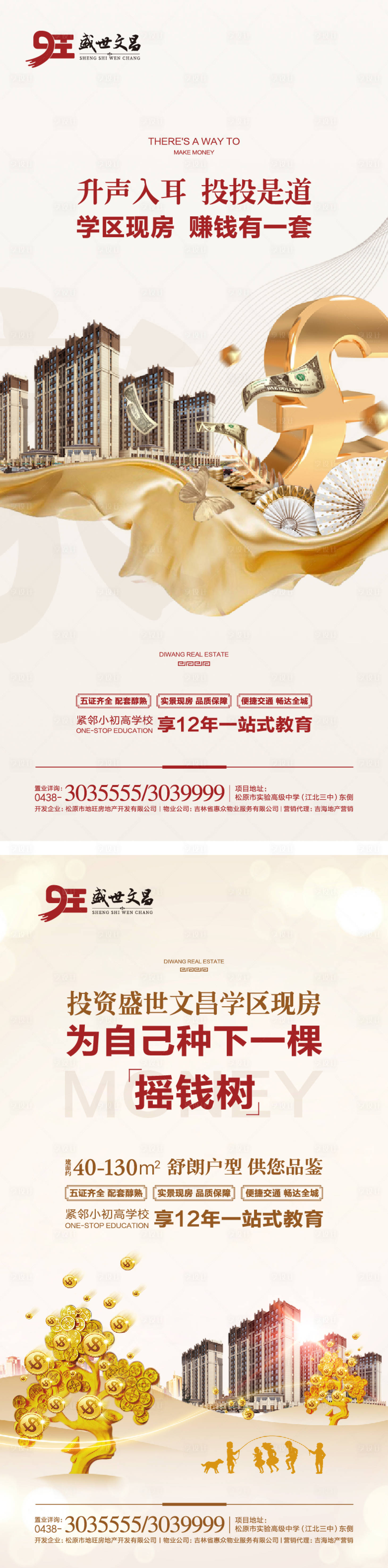 源文件下载【投资地产微信移动端海报】编号：78620000300673038