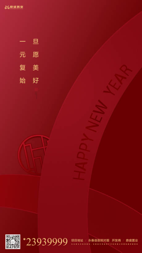 源文件下載【享設(shè)計(jì)】搜索編號(hào)：54990000305803277【元旦新年房地產(chǎn)移動(dòng)端海報(bào)】