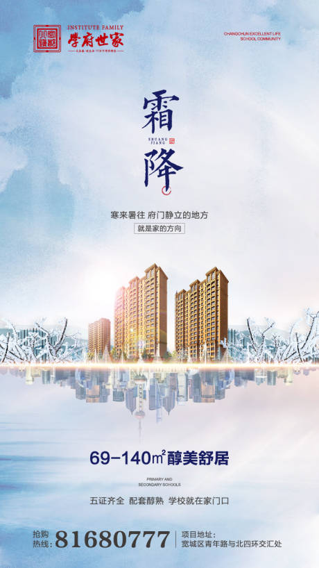源文件下载【霜降微信移动端海报】编号：21070000301474581