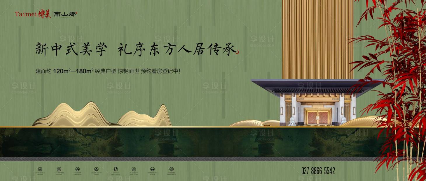 源文件下載【享設計】搜索編號：39380000285368074【新中式亞洲房地產廣告展板海報】
