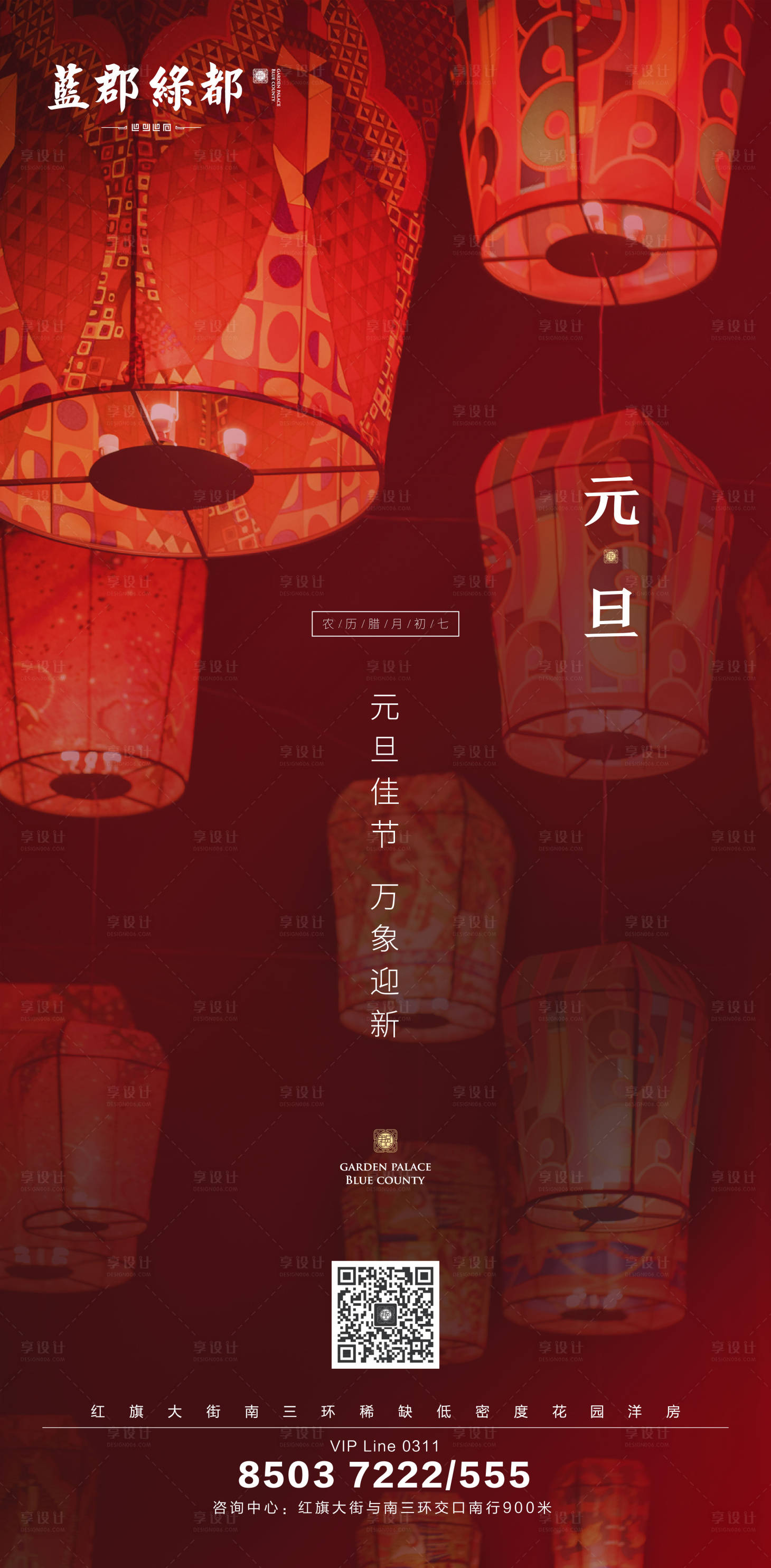 源文件下载【享设计】搜索编号：79750000323145786【地产元旦新年移动端海报】