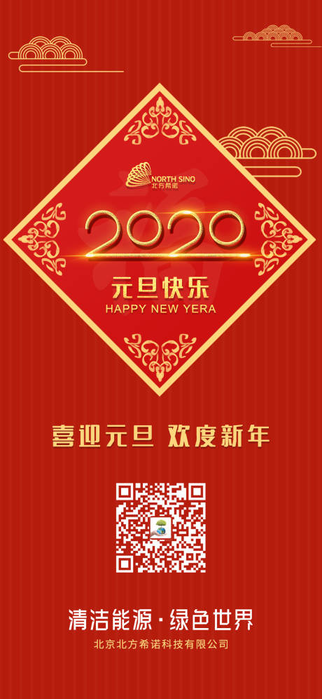 源文件下载【享设计】搜索编号：42090000305387707【元旦快乐移动端海报】