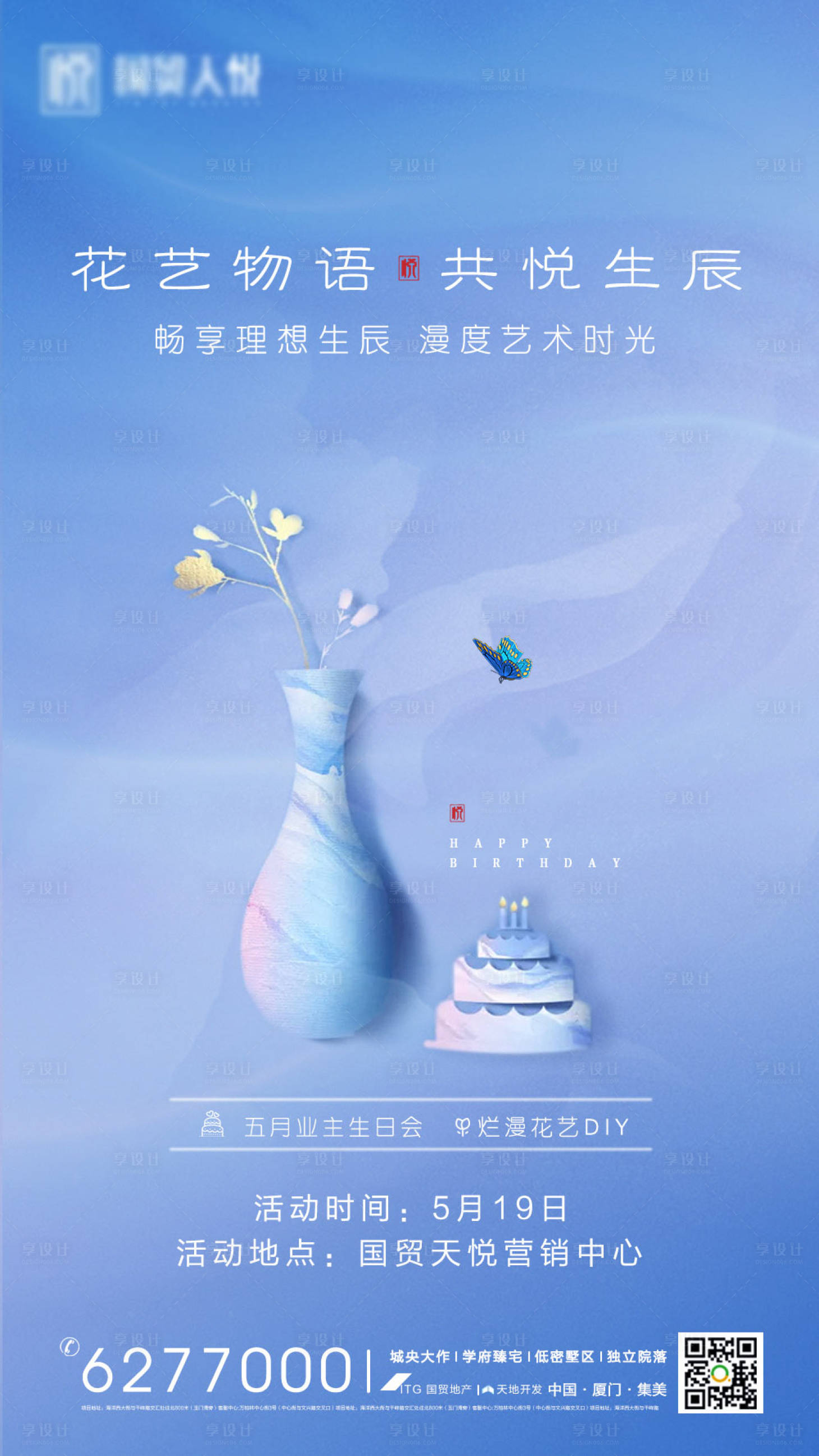 源文件下載【享設(shè)計】搜索編號：37060000280966154【生日會DIY花藝地產(chǎn)暖場活動海報】