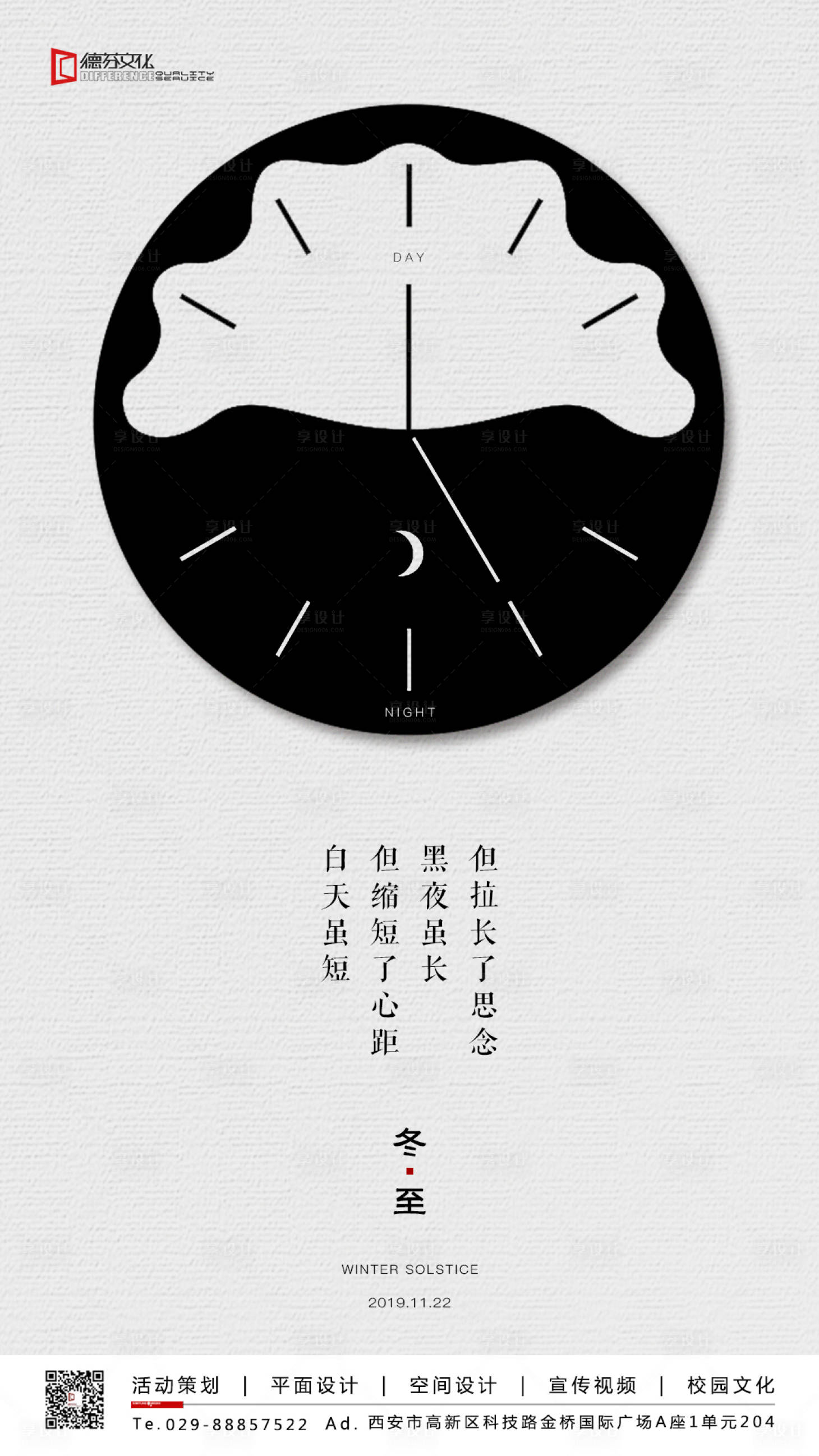 源文件下載【冬至簡約節氣移動端海報】編號：82140000297392574