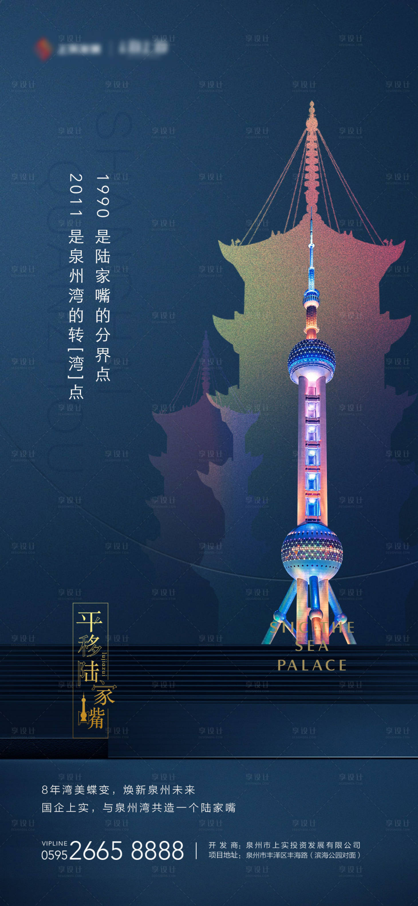 源文件下載【享設計】搜索編號：11050000207614602【平移陸家嘴地產移動端海報】