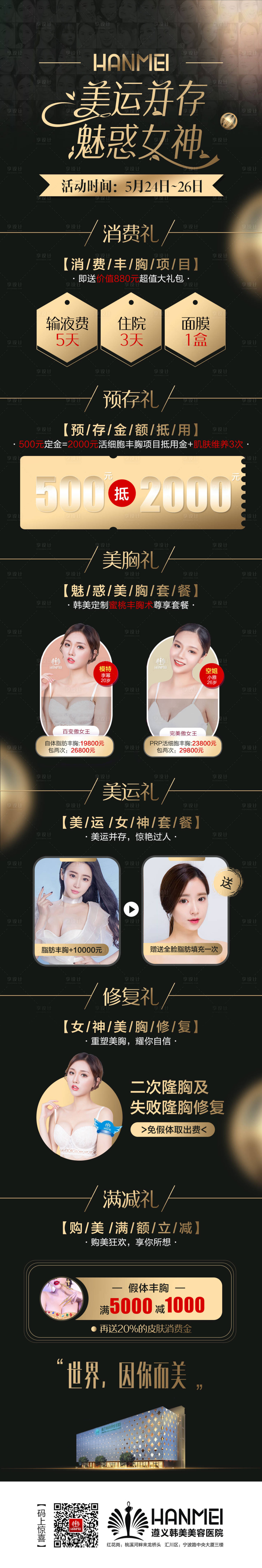 源文件下载【高端医疗整形美容移动端海报长图】编号：43960000277747819