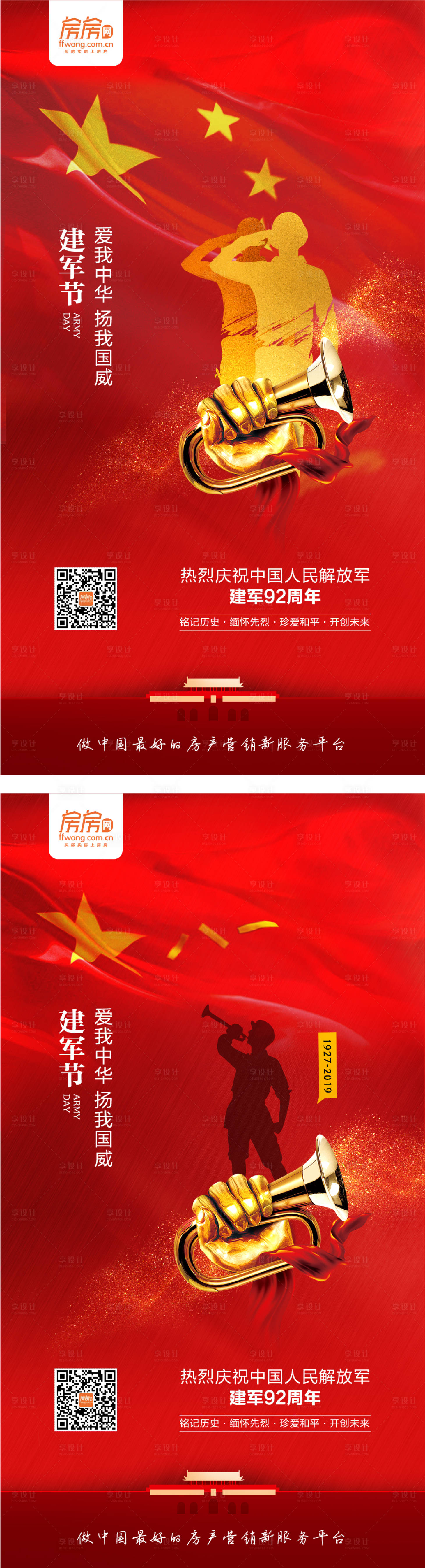 源文件下载【享设计】搜索编号：25400000322506152【8.1建军节地产微信海报系列】