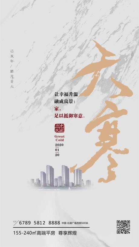 源文件下载【大寒二十四节气地产移动端海报】编号：73950000309401318