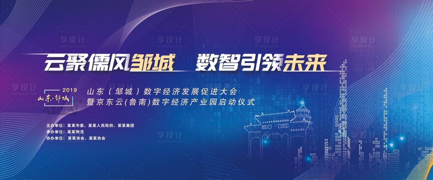 源文件下载【享设计】搜索编号：25790000312906547【蓝紫渐变数字科技会议视觉背景板】