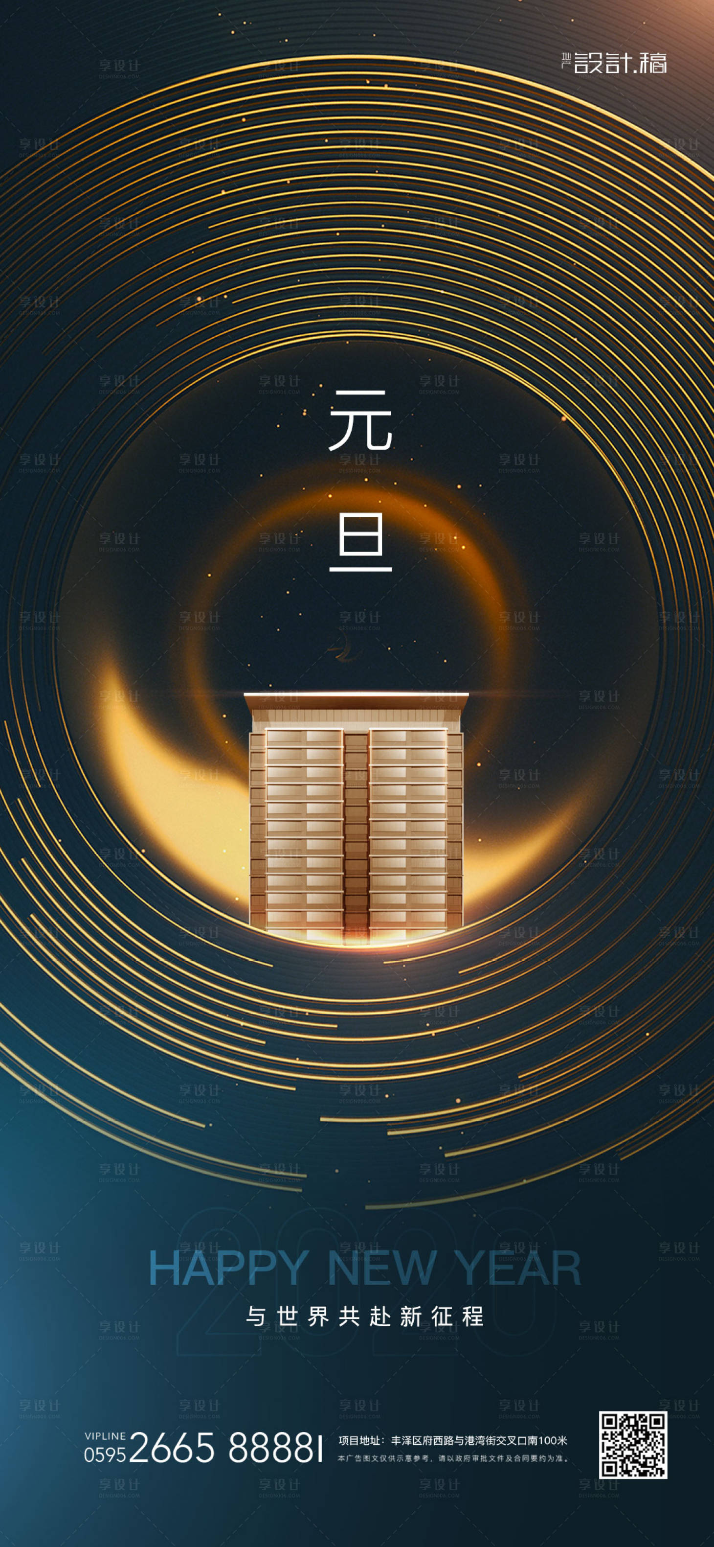 源文件下載【享設(shè)計(jì)】搜索編號：42030000312479269【地產(chǎn)元旦微信海報】