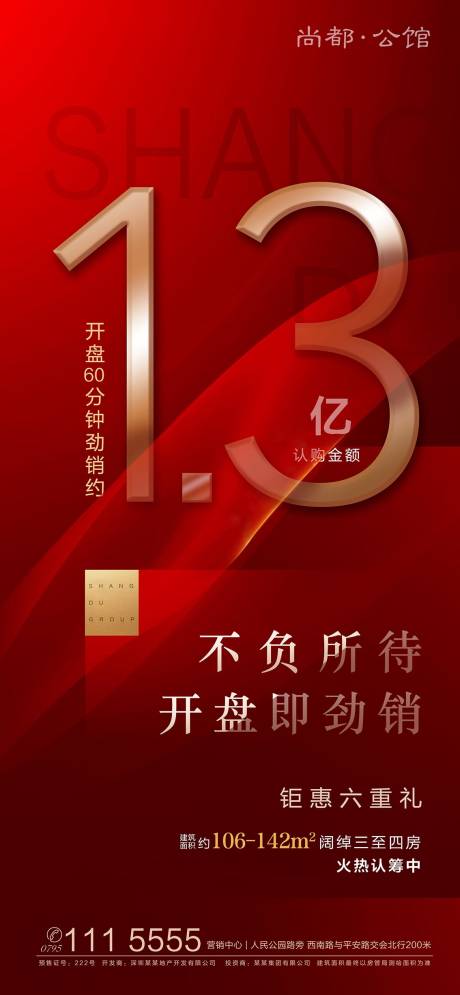 源文件下载【开盘即劲销地产移动端海报】编号：39200000279828952