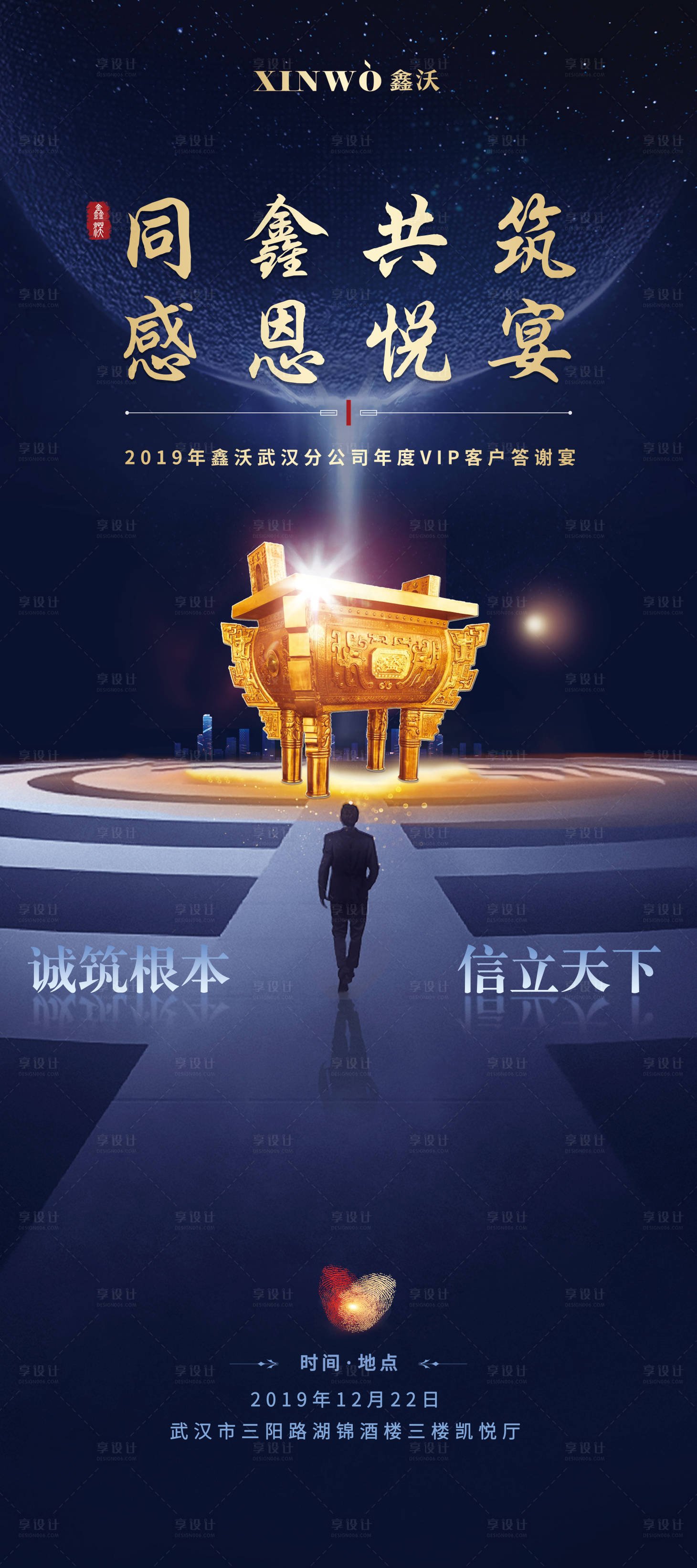 源文件下載【享設(shè)計】搜索編號：97430000294171080【現(xiàn)代感空間企業(yè)答謝宴易拉寶展架】