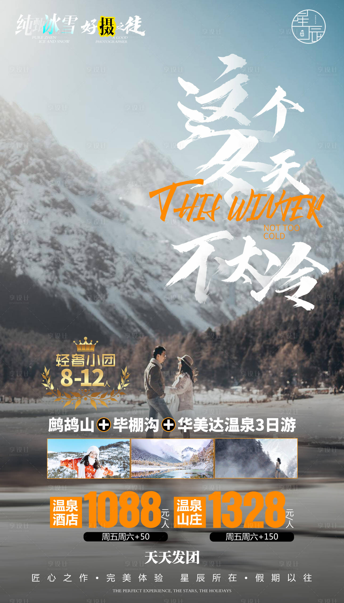 源文件下载【享设计】搜索编号：91720000285914006【毕棚沟鹧鸪山旅游海报】