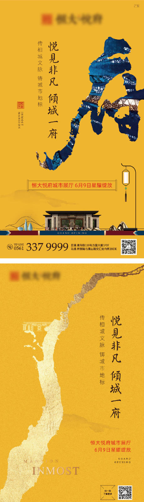 源文件下载【大气黄色中式地产海报系列】编号：17540000305027664