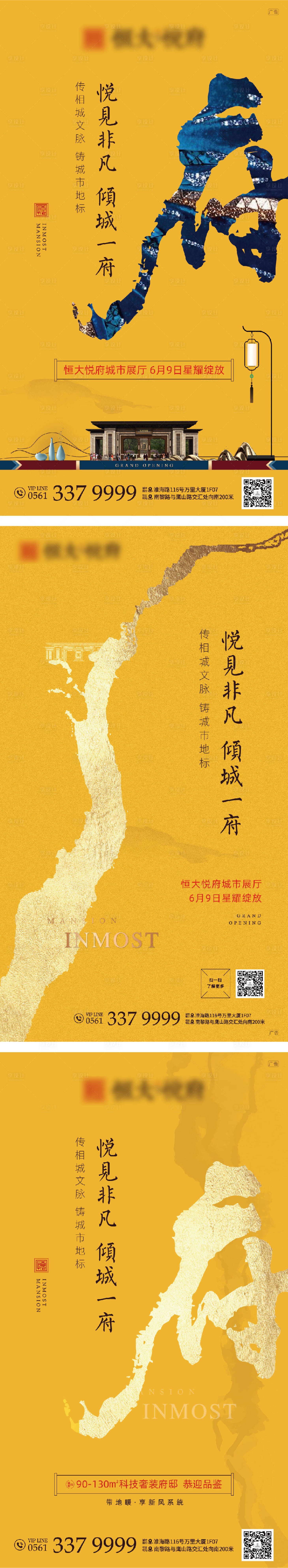 源文件下載【大氣黃色中式地產海報系列】編號：17540000305027664