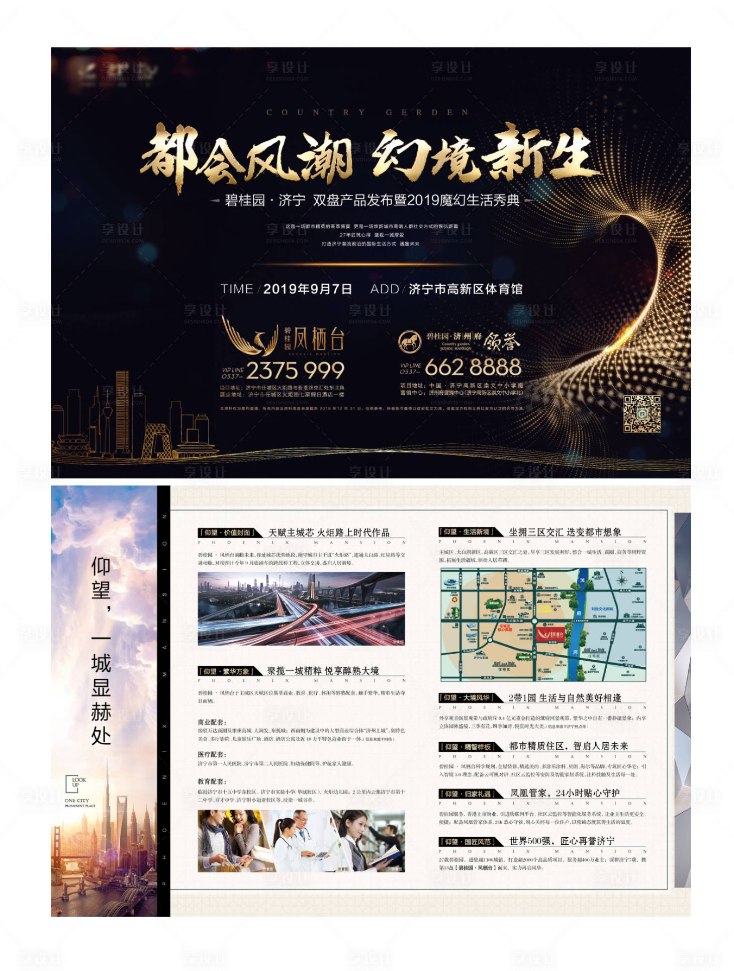 源文件下载【享设计】搜索编号：32600000253658695【黑金大气地产发布会宣传单页DM】