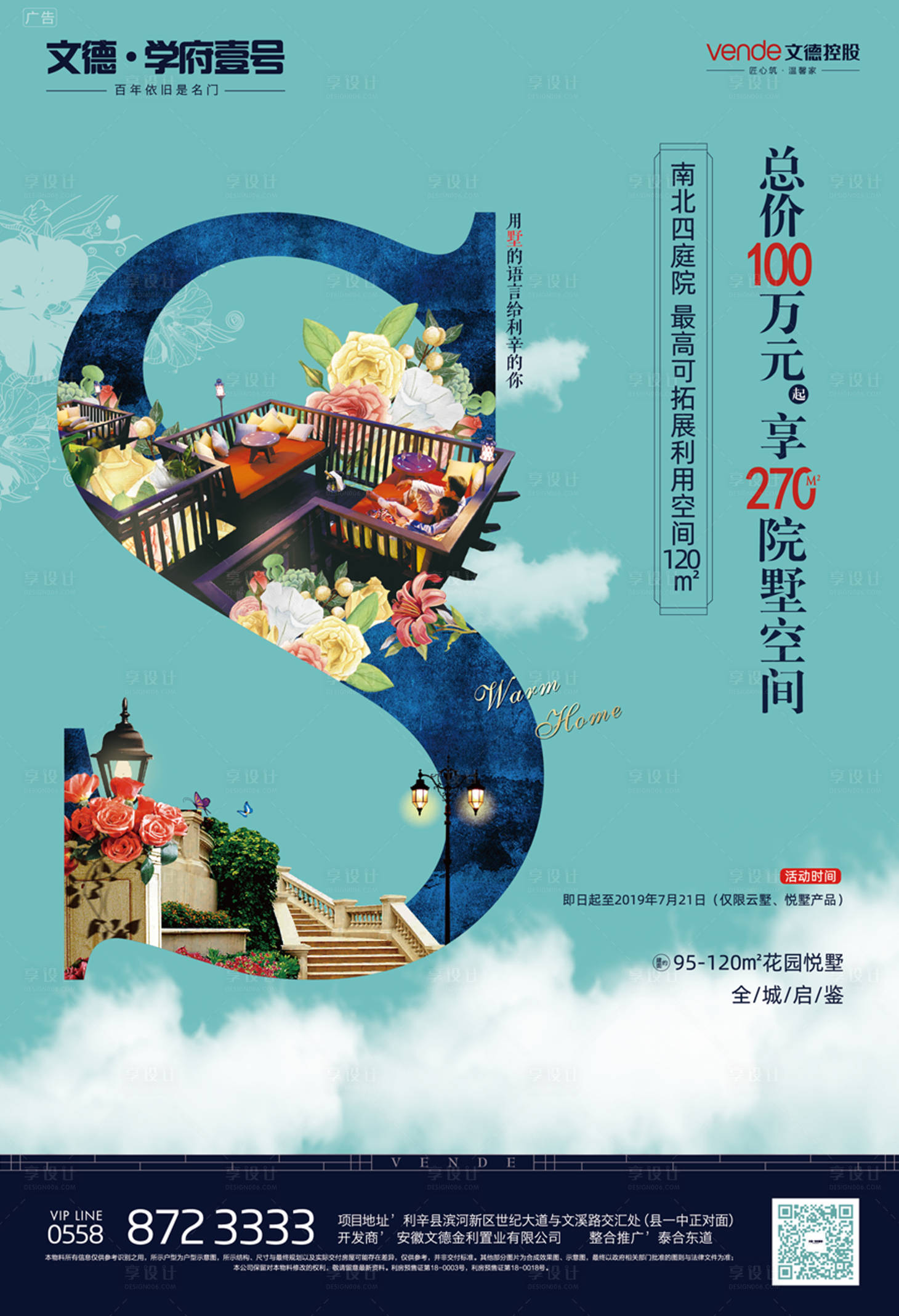 源文件下載【享設(shè)計(jì)】搜索編號(hào)：26980000303497618【法式花園洋房地產(chǎn)海報(bào)】