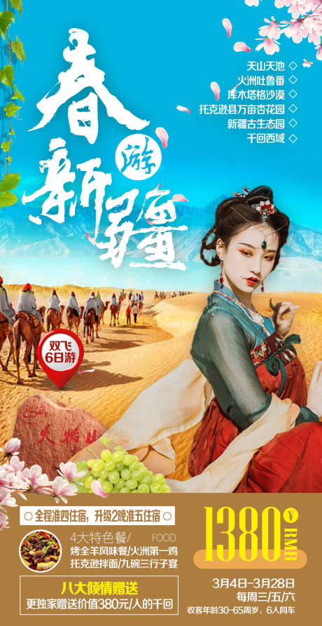源文件下载【新疆西域旅游海报】编号：64320000318348000
