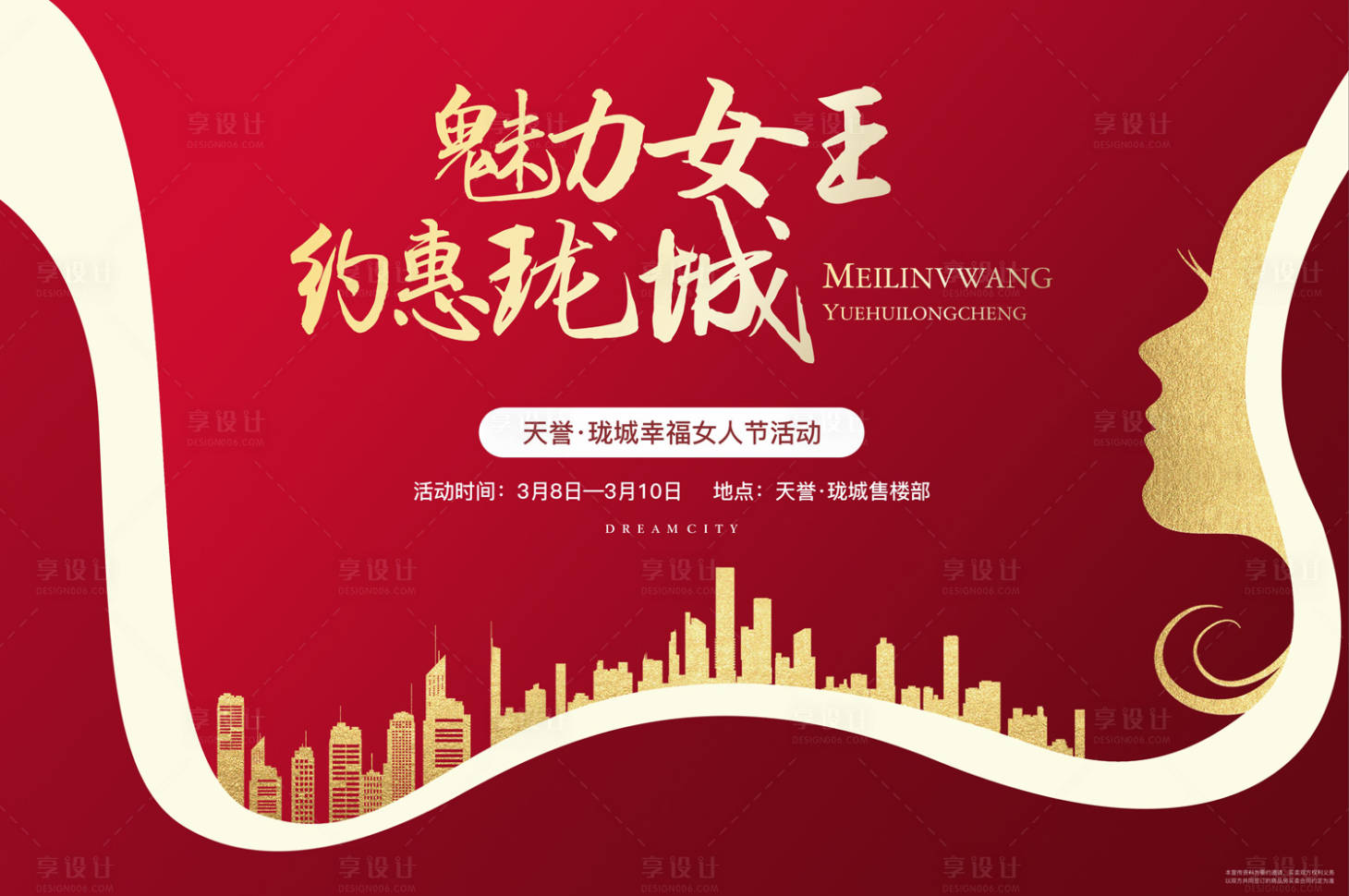源文件下载【享设计】搜索编号：15490000263397038【女王地产暖场活动展板桁架】