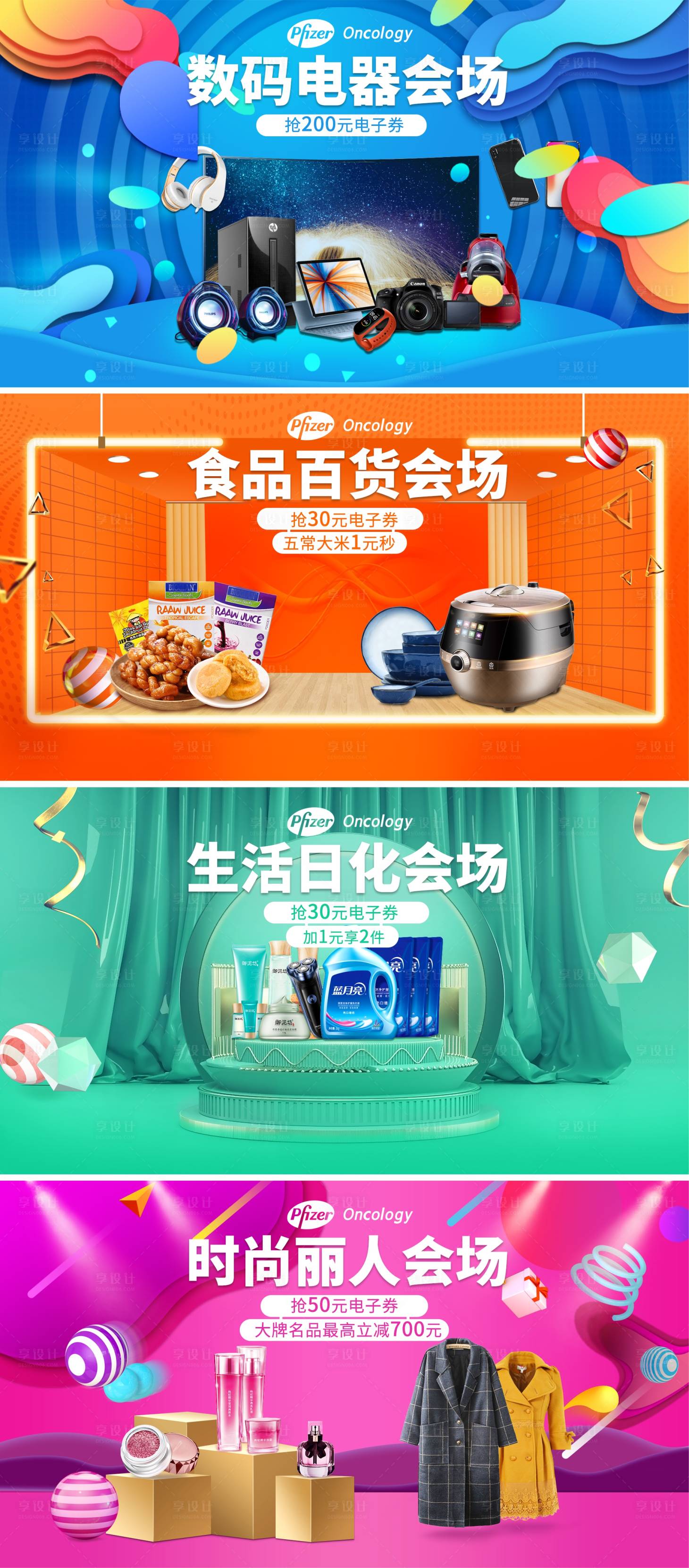 源文件下載【享設計】搜索編號：95700000284183768【電商會場電商海報banner】