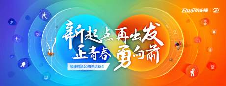 源文件下載【享設(shè)計(jì)】搜索編號(hào)：63790000307612764【炫彩運(yùn)動(dòng)會(huì)背景板】