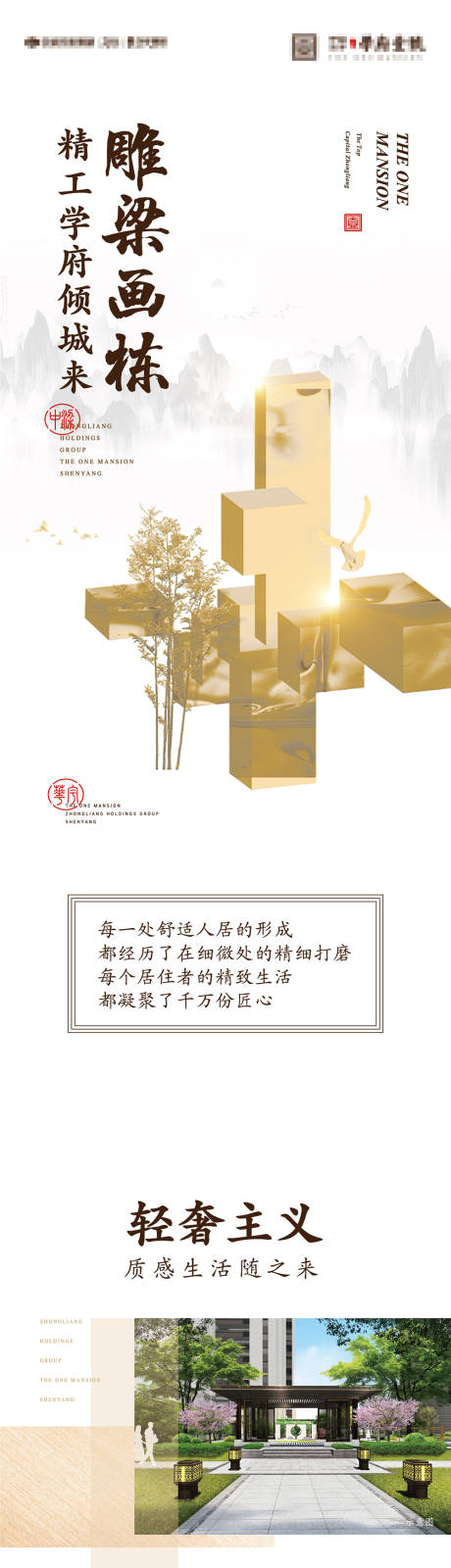 源文件下載【享設(shè)計(jì)】搜索編號(hào)：15820000272453785【中式地產(chǎn)價(jià)值點(diǎn)專題頁(yè)面長(zhǎng)圖】
