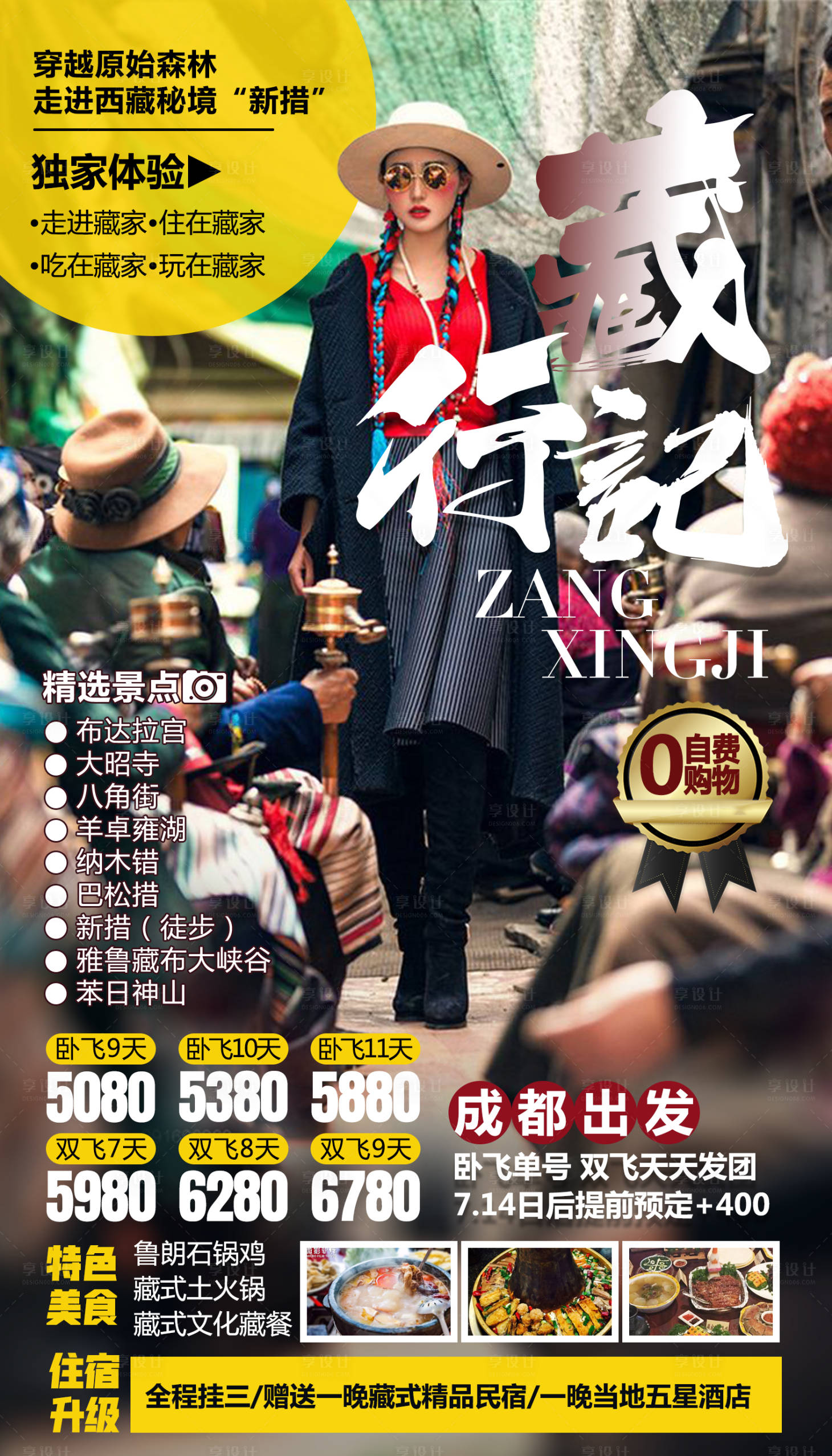 源文件下载【藏行记西藏旅游海报】编号：80360000286295795