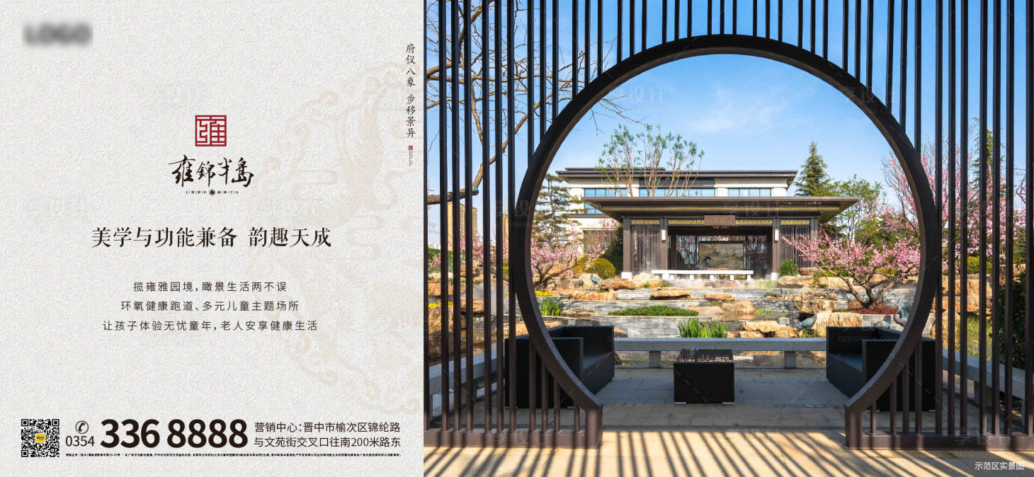 源文件下載【中式園林房地產廣告展板海報】編號：34850000269594705