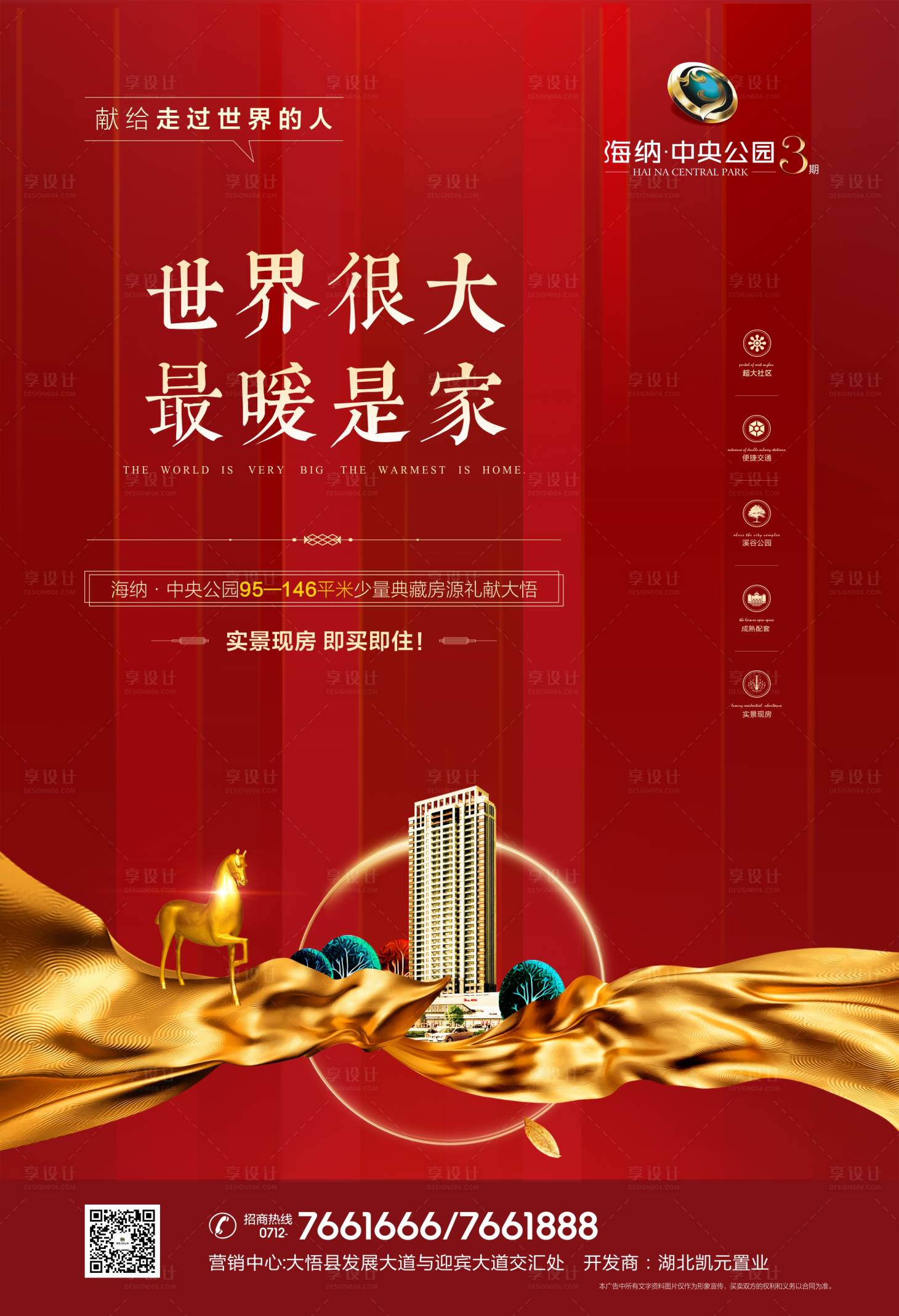 源文件下载【红色住宅地产海报】编号：55650000324097056